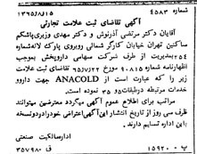 خبر روزنامه رسمی شماره 12182 چاپ شده در تاريخ 1365/10 دقت 93 درباره شرکت دارو پخش