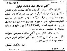 خبر روزنامه رسمی شماره 12182 چاپ شده در تاريخ 1365/10 دقت 93 درباره شرکت دارو پخش