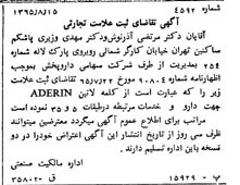 خبر روزنامه رسمی شماره 12182 چاپ شده در تاريخ 1365/10 دقت 93 درباره شرکت دارو پخش