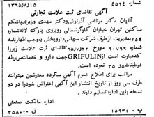 خبر روزنامه رسمی شماره 12182 چاپ شده در تاريخ 1365/10 دقت 93 درباره شرکت دارو پخش