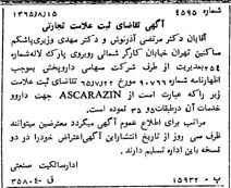خبر روزنامه رسمی شماره 12182 چاپ شده در تاريخ 1365/10 دقت 93 درباره شرکت دارو پخش