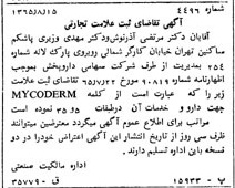 خبر روزنامه رسمی شماره 12182 چاپ شده در تاريخ 1365/10 دقت 93 درباره شرکت دارو پخش