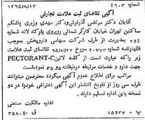 خبر روزنامه رسمی شماره 12182 چاپ شده در تاريخ 1365/10 دقت 93 درباره شرکت دارو پخش