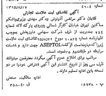 خبر روزنامه رسمی شماره 12182 چاپ شده در تاريخ 1365/10 دقت 93 درباره شرکت دارو پخش