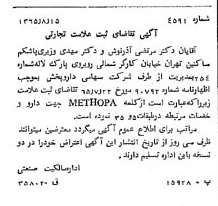 خبر روزنامه رسمی شماره 12182 چاپ شده در تاريخ 1365/10 دقت 93 درباره شرکت دارو پخش