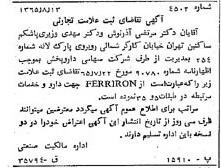 خبر روزنامه رسمی شماره 12182 چاپ شده در تاريخ 1365/10 دقت 93 درباره شرکت دارو پخش