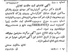 خبر روزنامه رسمی شماره 12182 چاپ شده در تاريخ 1365/10 دقت 100 درباره شرکت دارو پخش