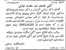 خبر روزنامه رسمی شماره 12182 چاپ شده در تاريخ 1365/10 دقت 93 درباره شرکت دارو پخش