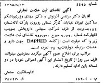 خبر روزنامه رسمی شماره 12182 چاپ شده در تاريخ 1365/10 دقت 93 درباره شرکت دارو پخش