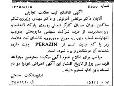 خبر روزنامه رسمی شماره 12182 چاپ شده در تاريخ 1365/10 دقت 93 درباره شرکت دارو پخش