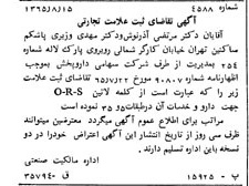 خبر روزنامه رسمی شماره 12182 چاپ شده در تاريخ 1365/10 دقت 93 درباره شرکت دارو پخش