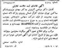 خبر روزنامه رسمی شماره 12182 چاپ شده در تاريخ 1365/10 دقت 93 درباره شرکت دارو پخش