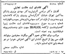 خبر روزنامه رسمی شماره 12182 چاپ شده در تاريخ 1365/10 دقت 93 درباره شرکت دارو پخش