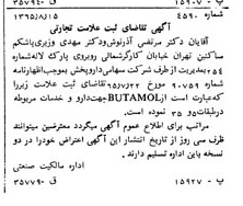 خبر روزنامه رسمی شماره 12182 چاپ شده در تاريخ 1365/10 دقت 93 درباره شرکت دارو پخش