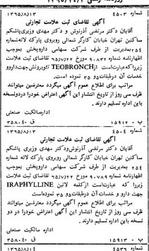 خبر روزنامه رسمی شماره 12182 چاپ شده در تاريخ 1365/10 دقت 93 درباره شرکت دارو پخش