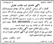 خبر روزنامه رسمی شماره 12182 چاپ شده در تاريخ 1365/10 دقت 93 درباره شرکت دارو پخش