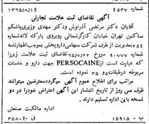 خبر روزنامه رسمی شماره 12182 چاپ شده در تاريخ 1365/10 دقت 93 درباره شرکت دارو پخش