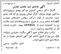 خبر روزنامه رسمی شماره 12182 چاپ شده در تاريخ 1365/10 دقت 93 درباره شرکت دارو پخش