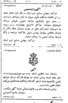 خبر روزنامه رسمی شماره 12184 چاپ شده در تاريخ 1365/10 دقت 100 درباره شرکت صنایع شیر ایران