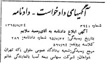 خبر روزنامه رسمی شماره 12184 چاپ شده در تاريخ 1365/10 دقت 100 درباره شرکت بیمه آسیا