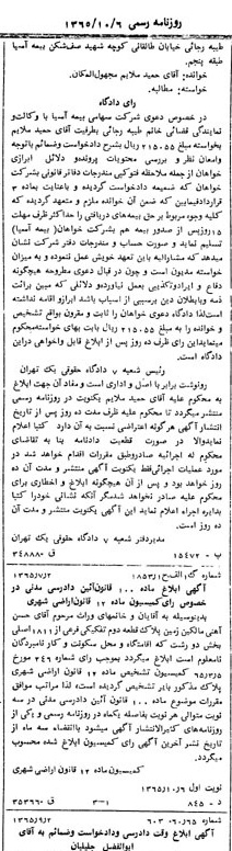 خبر روزنامه رسمی شماره 12184 چاپ شده در تاريخ 1365/10 دقت 100 درباره شرکت بیمه آسیا