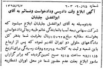 خبر روزنامه رسمی شماره 12184 چاپ شده در تاريخ 1365/10 دقت 100 درباره شرکت بیمه آسیا