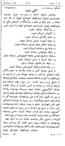 خبر روزنامه رسمی شماره 12190 چاپ شده در تاريخ 1365/10 دقت 83 درباره شرکت سازمان زیباسازی شهرداری تهران