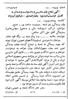 خبر روزنامه رسمی شماره 12190 چاپ شده در تاريخ 1365/10 دقت 81 درباره شرکت تسهیلات بازرگانی و صنعتی