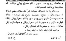 خبر روزنامه رسمی شماره 12193 چاپ شده در تاريخ 1365/10 دقت 100 درباره شرکت بانک صنعت و معدن