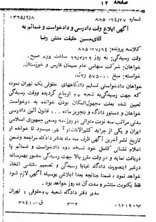 خبر روزنامه رسمی شماره 12194 چاپ شده در تاريخ 1365/10 دقت 100 درباره شرکت سیمان فارس و خوزستان