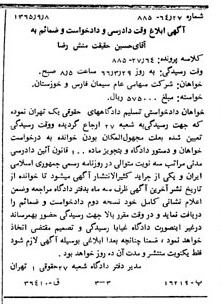 خبر روزنامه رسمی شماره 12195 چاپ شده در تاريخ 1365/10 دقت 100 درباره شرکت سیمان فارس و خوزستان