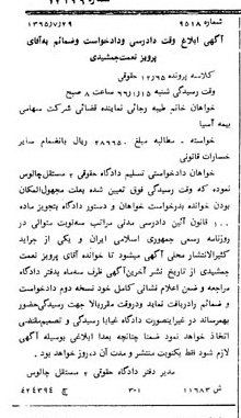 خبر روزنامه رسمی شماره 12196 چاپ شده در تاريخ 1365/10 دقت 100 درباره شرکت بیمه آسیا