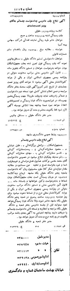 خبر روزنامه رسمی شماره 12197 چاپ شده در تاريخ 1365/10 دقت 100 درباره شرکت بیمه آسیا