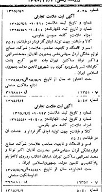 خبر روزنامه رسمی شماره 12197 چاپ شده در تاريخ 1365/10 دقت 95 درباره شرکت صنایع لوازم خانگی اردل