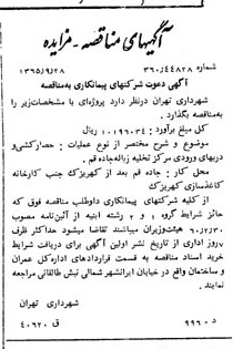 خبر روزنامه رسمی شماره 12199 چاپ شده در تاريخ 1365/10 دقت 100 درباره شرکت شهرداری تهران