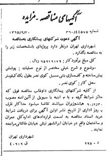 خبر روزنامه رسمی شماره 12200 چاپ شده در تاريخ 1365/10 دقت 100 درباره شرکت شهرداری تهران