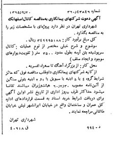 خبر روزنامه رسمی شماره 12200 چاپ شده در تاريخ 1365/10 دقت 100 درباره شرکت شهرداری تهران