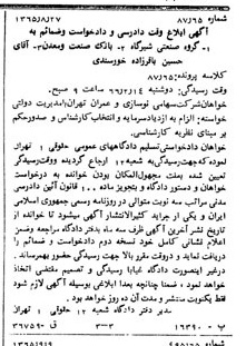 خبر روزنامه رسمی شماره 12201 چاپ شده در تاريخ 1365/10 دقت 100 درباره شرکت نوسازی و عمران تهران