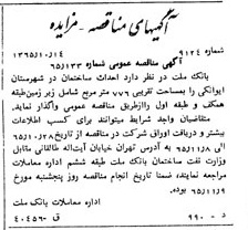 خبر روزنامه رسمی شماره 12202 چاپ شده در تاريخ 1365/10 دقت 100 درباره شرکت بانک ملت