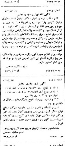 خبر روزنامه رسمی شماره 12206 چاپ شده در تاريخ 1365/11 دقت 95 درباره شرکت صنایع لوازم خانگی اردل