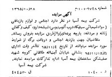 خبر روزنامه رسمی شماره 12208 چاپ شده در تاريخ 1365/11 دقت 100 درباره شرکت بیمه آسیا