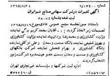 خبر روزنامه رسمی شماره 12208 چاپ شده در تاريخ 1365/11 دقت 100 درباره شرکت صنایع شیر ایران