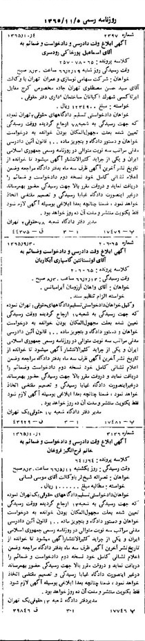 خبر روزنامه رسمی شماره 12209 چاپ شده در تاريخ 1365/11 دقت 100 درباره شرکت نوسازی و عمران تهران