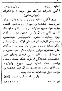 خبر روزنامه رسمی شماره 12209 چاپ شده در تاريخ 1365/11 دقت 100 درباره شرکت ملی سرب و روی ایران