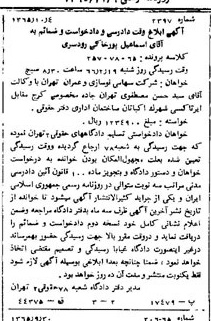 خبر روزنامه رسمی شماره 12210 چاپ شده در تاريخ 1365/11 دقت 100 درباره شرکت نوسازی و عمران تهران