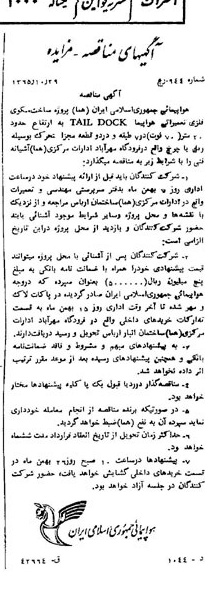 خبر روزنامه رسمی شماره 12211 چاپ شده در تاريخ 1365/11 دقت 93 درباره شرکت هواپیمایی جمهوری اسلامی ایران