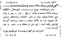 خبر روزنامه رسمی شماره 12212 چاپ شده در تاريخ 1365/11 دقت 100 درباره شرکت بانک صنعت و معدن