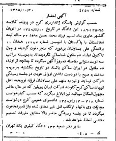 خبر روزنامه رسمی شماره 12213 چاپ شده در تاريخ 1365/11 دقت 100 درباره شرکت ایران پوپلین