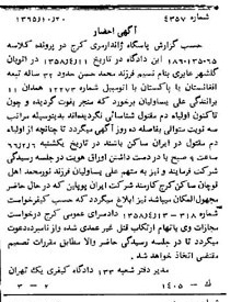 خبر روزنامه رسمی شماره 12214 چاپ شده در تاريخ 1365/11 دقت 91 درباره شرکت ایران پوپلین