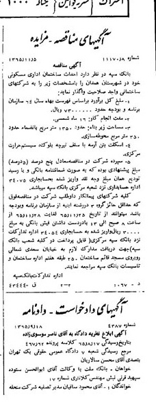 خبر روزنامه رسمی شماره 12216 چاپ شده در تاريخ 1365/11 دقت 100 درباره شرکت بانک سپه